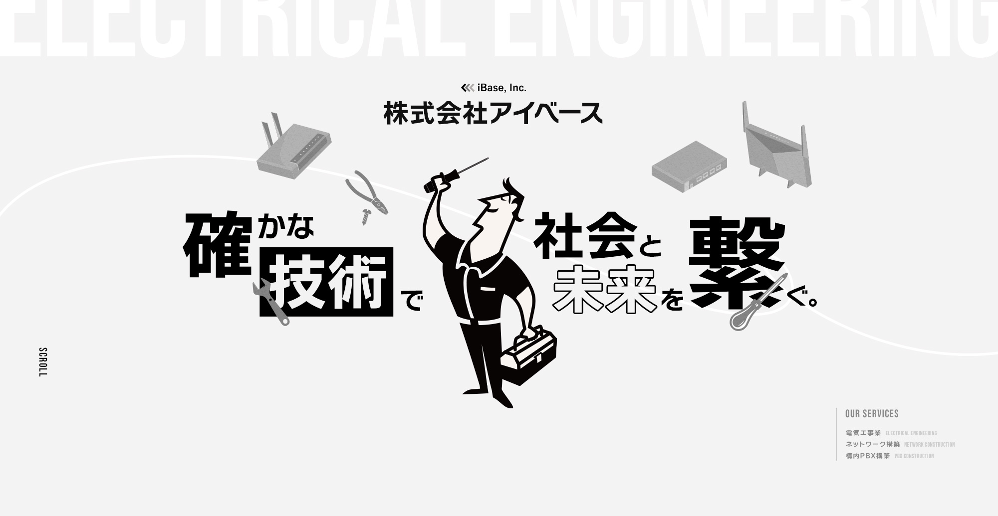 株式会社アイベース  確かな技術で社会と未来を繋ぐ。